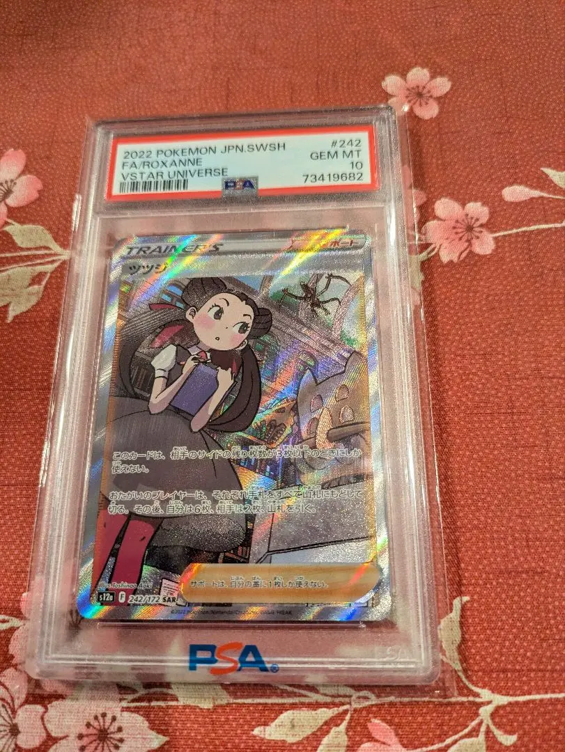 2026年最新】ツツジ sar psa10の人気アイテム - メルカリ