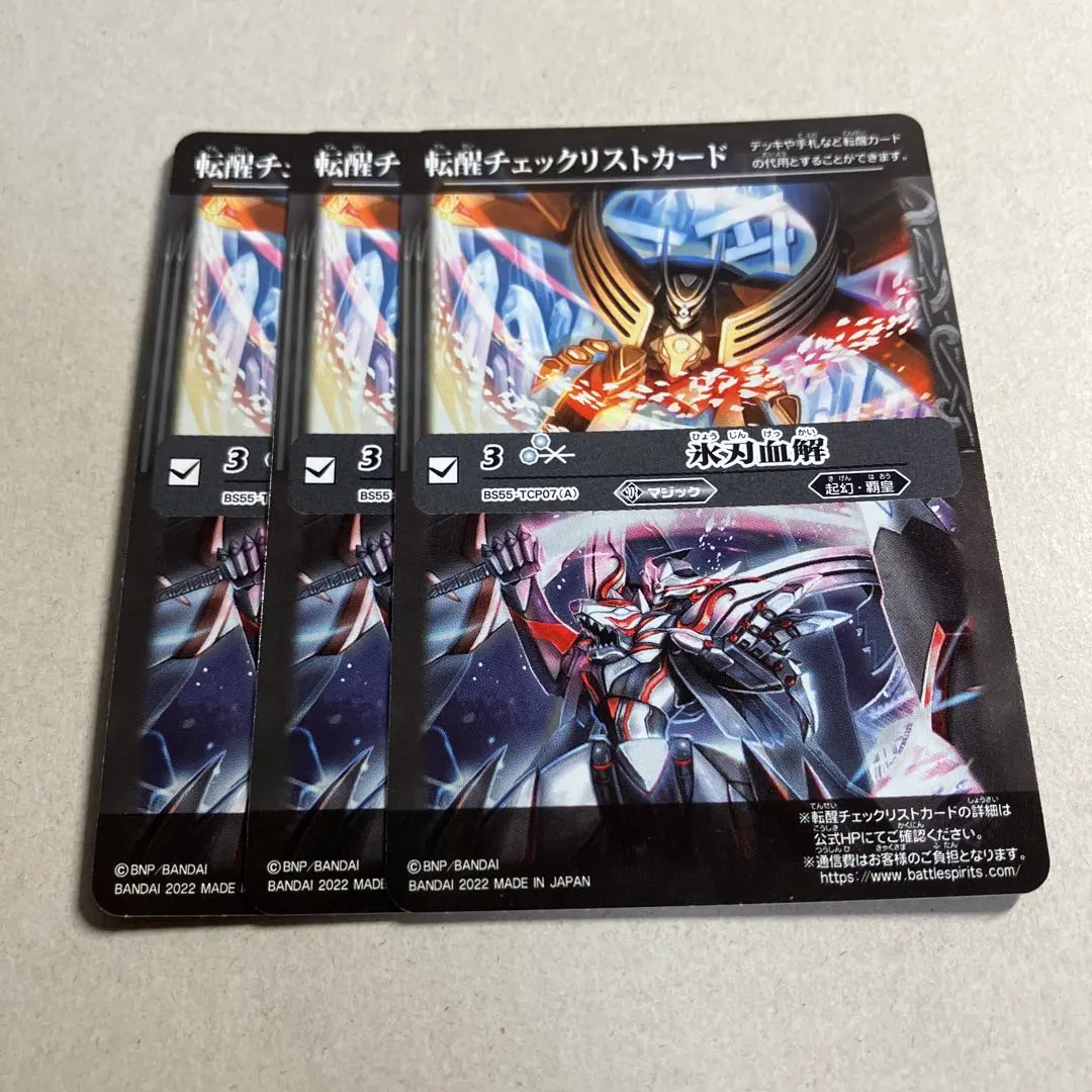 2026年最新】氷刃血解 チェックリストの人気アイテム - メルカリ