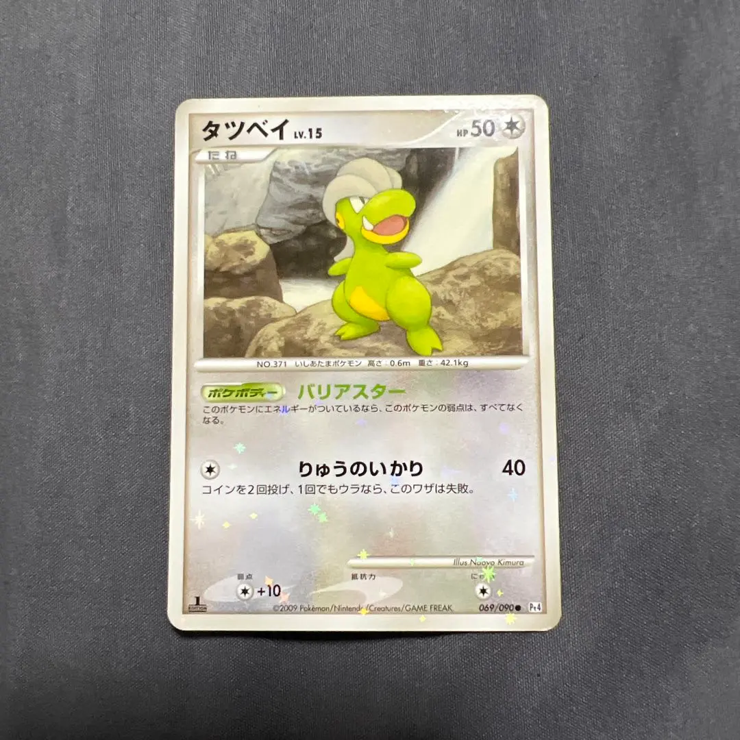 2026年最新】タツベイ色違いの人気アイテム - メルカリ