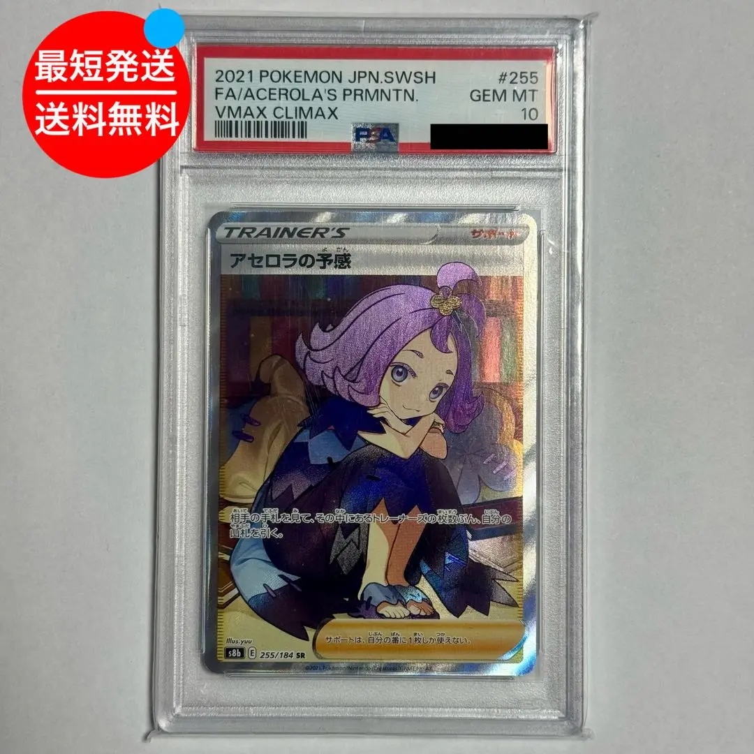 2026年最新】ポケモンカード アセロラの予感 sr psa9の人気アイテム
