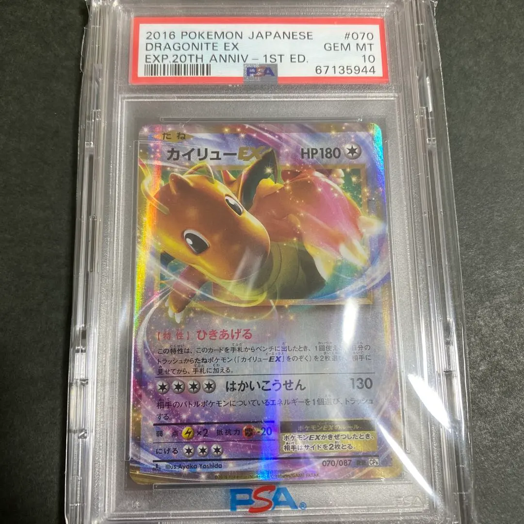2026年最新】旧裏 カイリュー psa10の人気アイテム - メルカリ