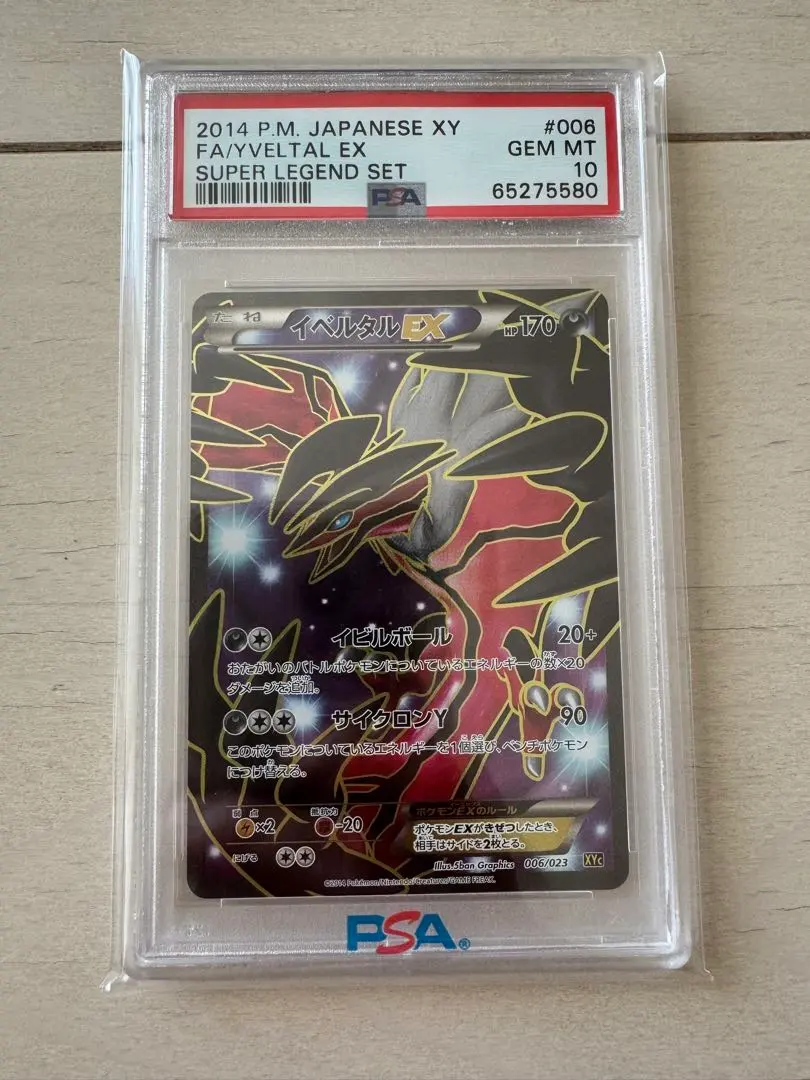 2026年最新】イベルタルex sr psa10の人気アイテム - メルカリ