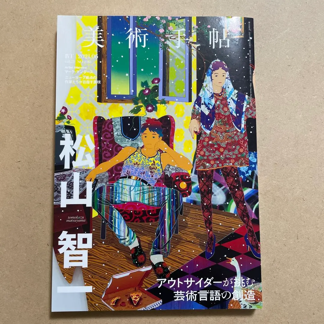 2026年最新】松山智一の人気アイテム - メルカリ