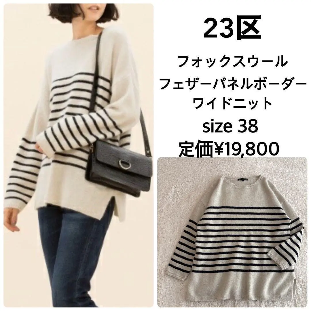 2026年最新】フォックスニット 23区の人気アイテム - メルカリ
