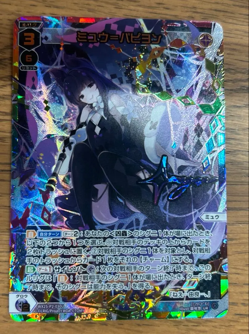 2026年最新】ミュウ ur ウィクロスの人気アイテム - メルカリ