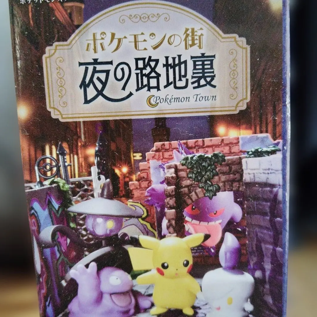 2026年最新】ポケモンの街 夜の路地裏の人気アイテム - メルカリ