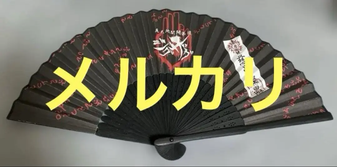 2026年最新】ジグザグ 真天地開闢集団 扇子の人気アイテム - メルカリ