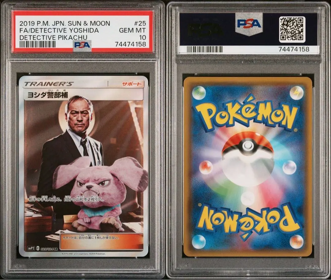 2026年最新】ヨシダ警部補 sr psa10の人気アイテム - メルカリ