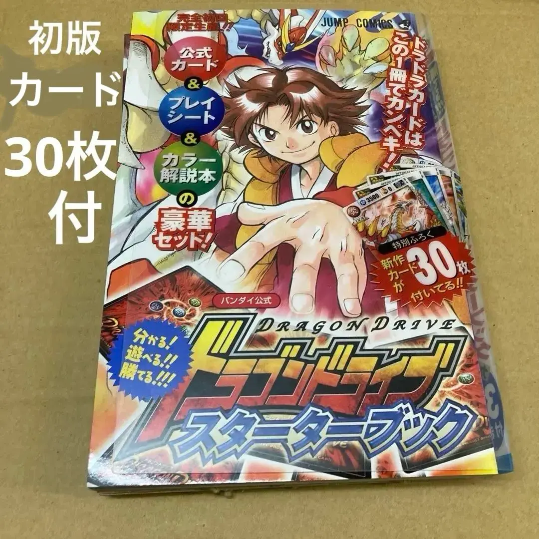 2026年最新】ドラゴンドライブスターターの人気アイテム - メルカリ