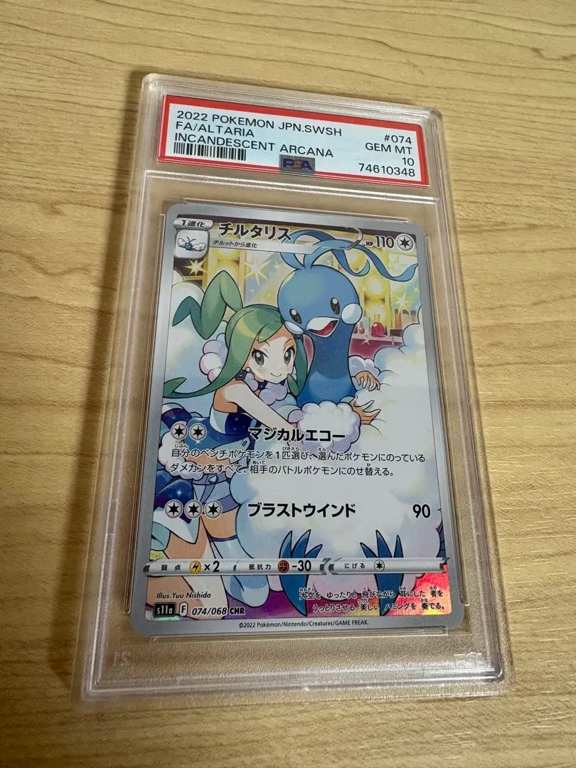 2026年最新】ポケモンカード チルタリス chr psa9の人気アイテム