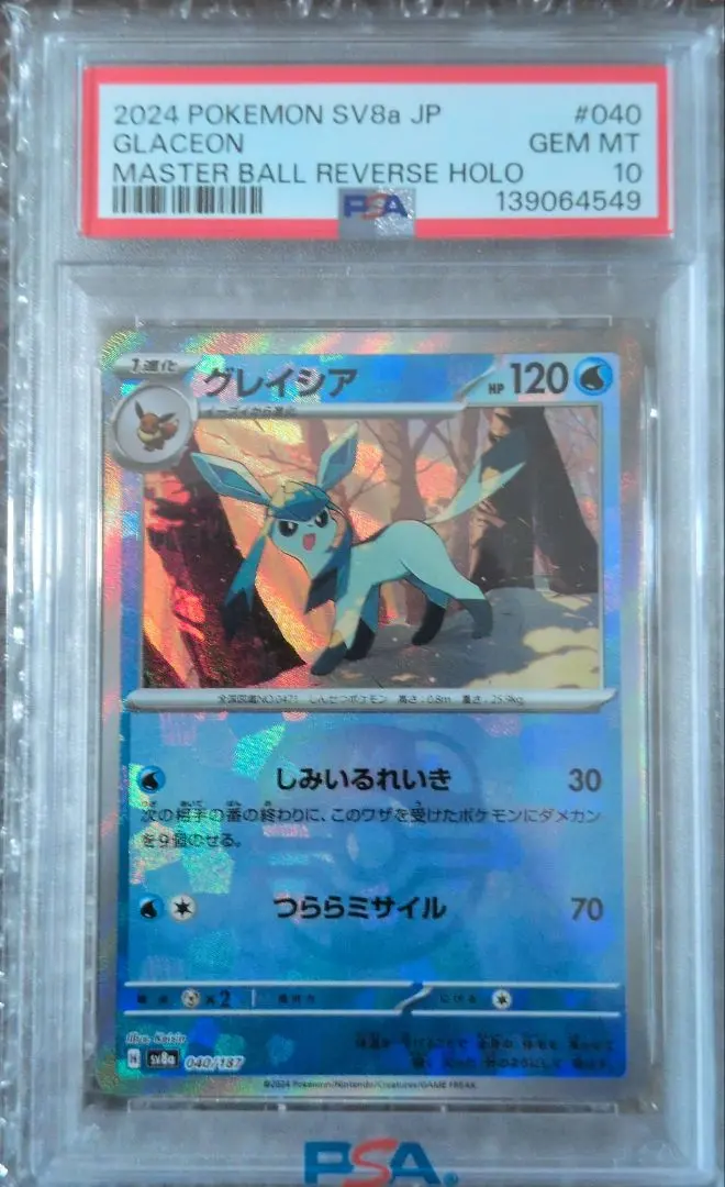 2026年最新】グレイシアgx ssr psa10の人気アイテム - メルカリ