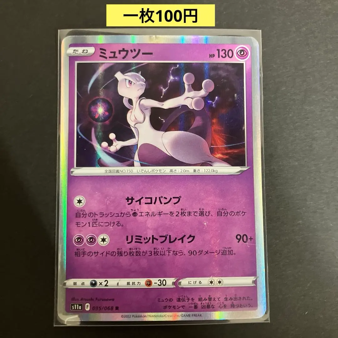 2026年最新】ミュウツー サイコパンプの人気アイテム - メルカリ