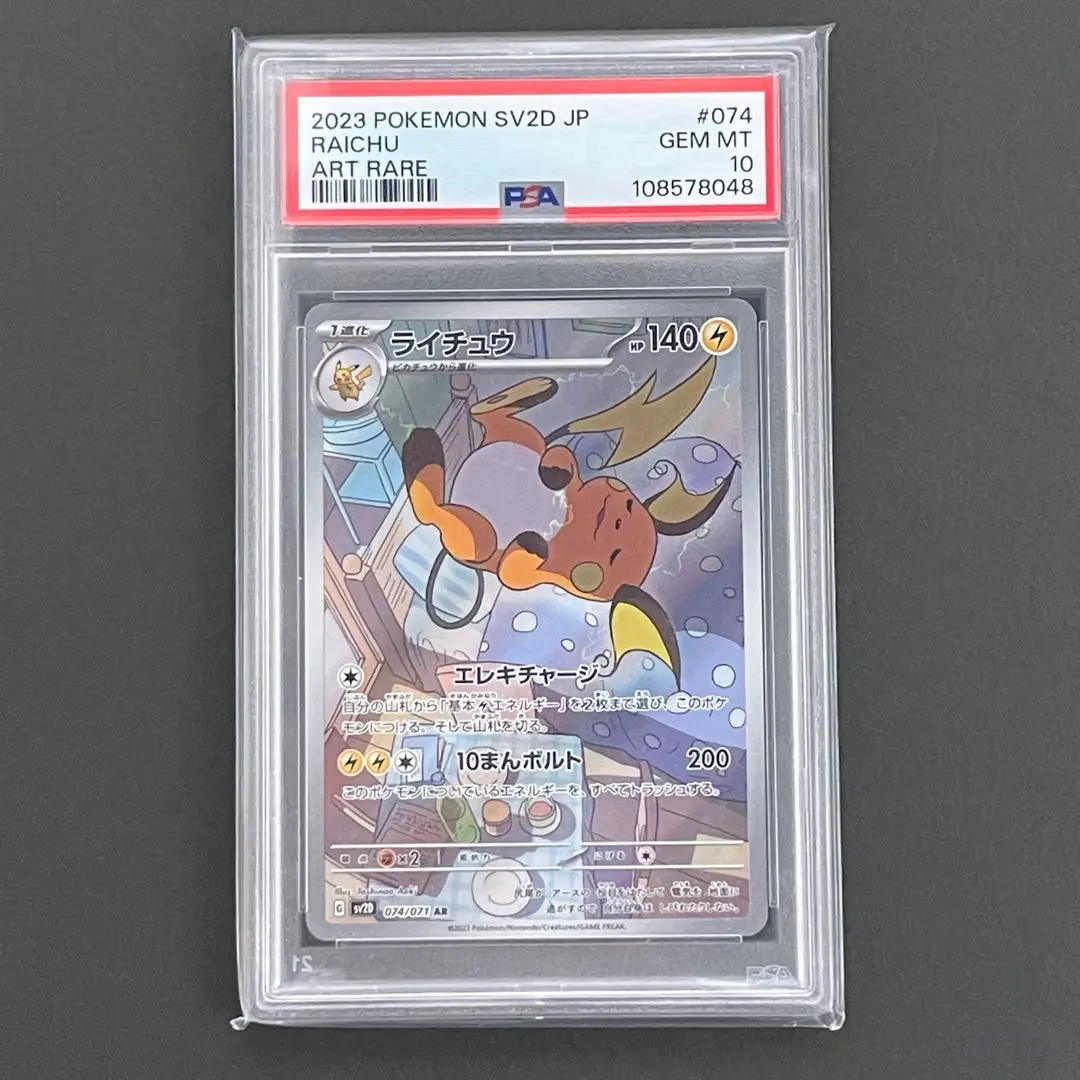 2026年最新】ライチュウar psa10の人気アイテム - メルカリ