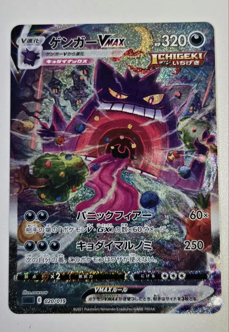 2026年最新】ゲンガーVmax sa 美品の人気アイテム - メルカリ