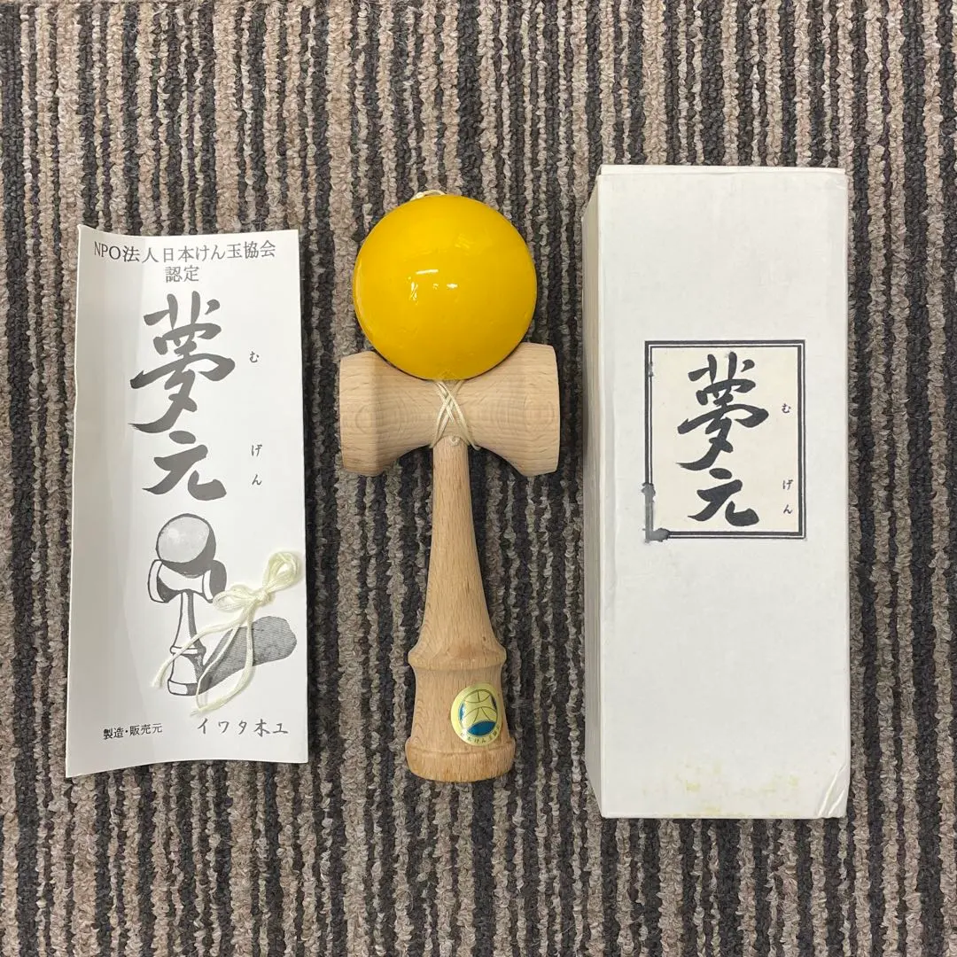 2026年最新】夢元 けん玉の人気アイテム - メルカリ