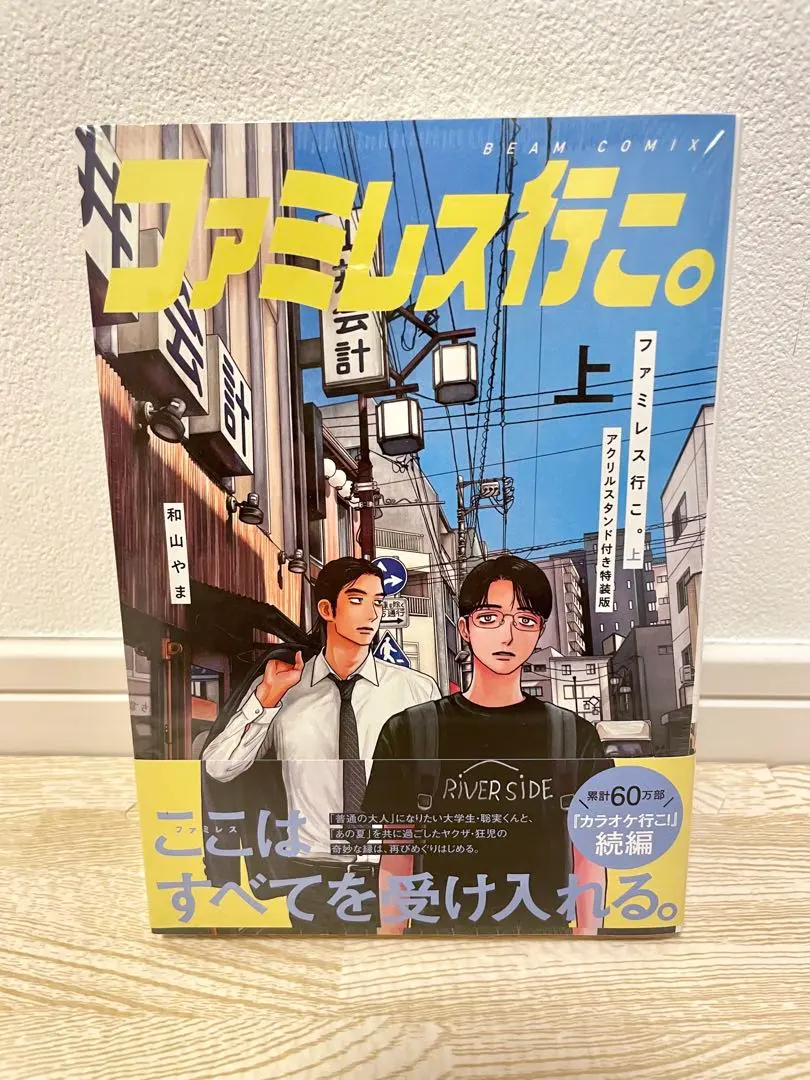 2026年最新】ファミレス行こ 特装版の人気アイテム - メルカリ