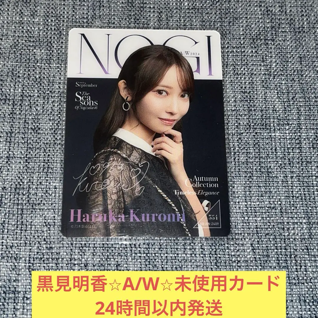 2026年最新】黒見明香 サインの人気アイテム - メルカリ