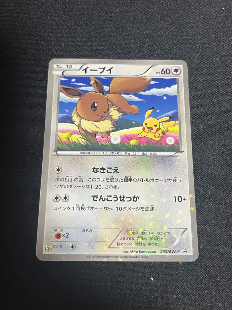 2026年最新】189/BW-P イーブイの人気アイテム - メルカリ