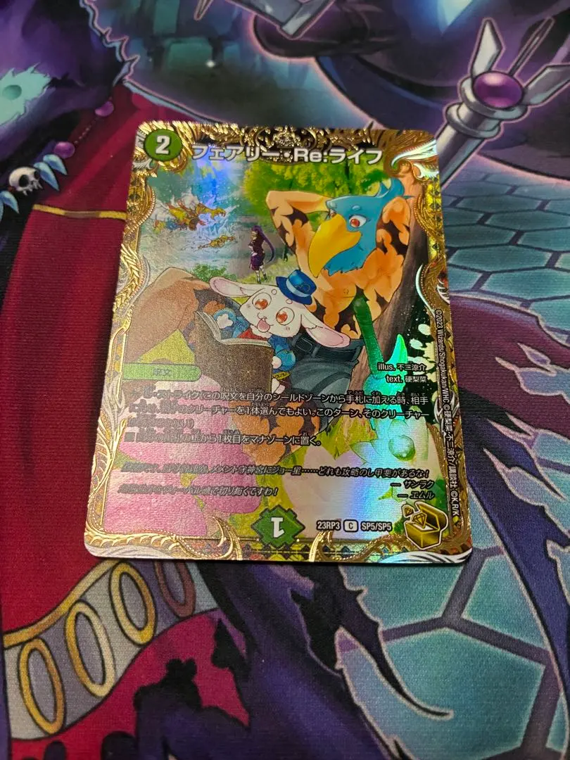 2026年最新】フェアリー・re:ライフ 金トレジャーの人気アイテム