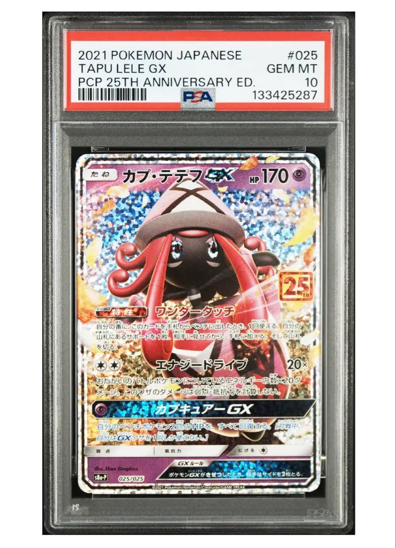 2026年最新】カプ・テテフGX 25th PSA10の人気アイテム - メルカリ