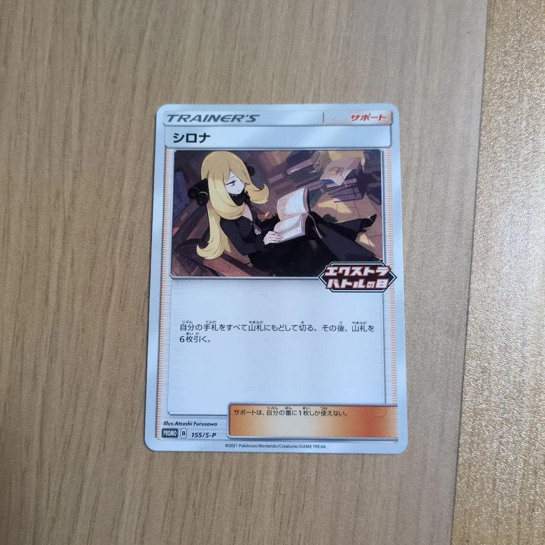 2026年最新】シロナ エクストラバトルの日の人気アイテム - メルカリ