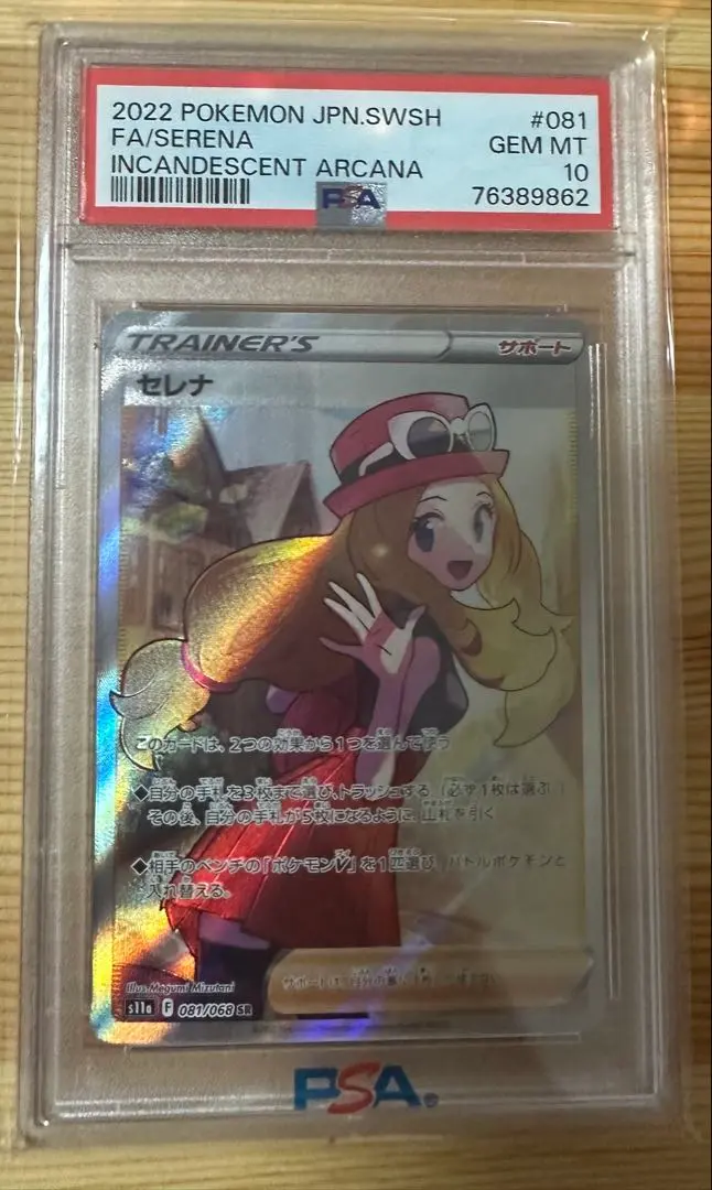2026年最新】セレナ sr psa9の人気アイテム - メルカリ