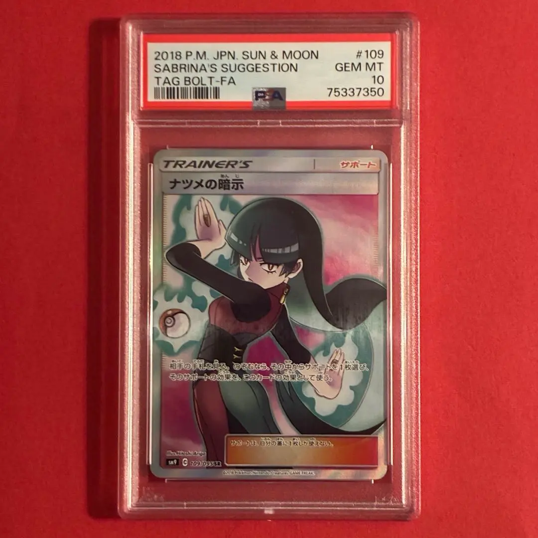 2026年最新】ナツメの暗示 sr psa10の人気アイテム - メルカリ