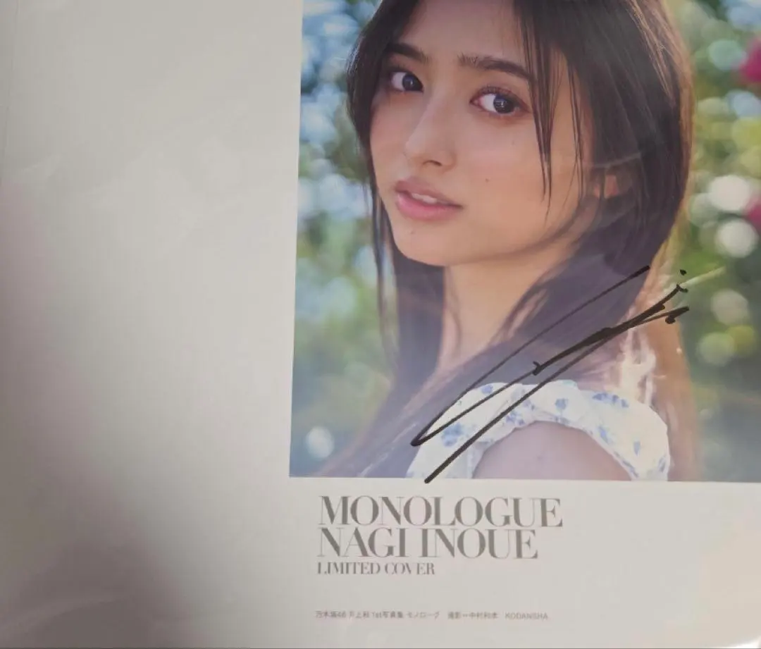 2026年最新】井上和 生写真 サインの人気アイテム - メルカリ