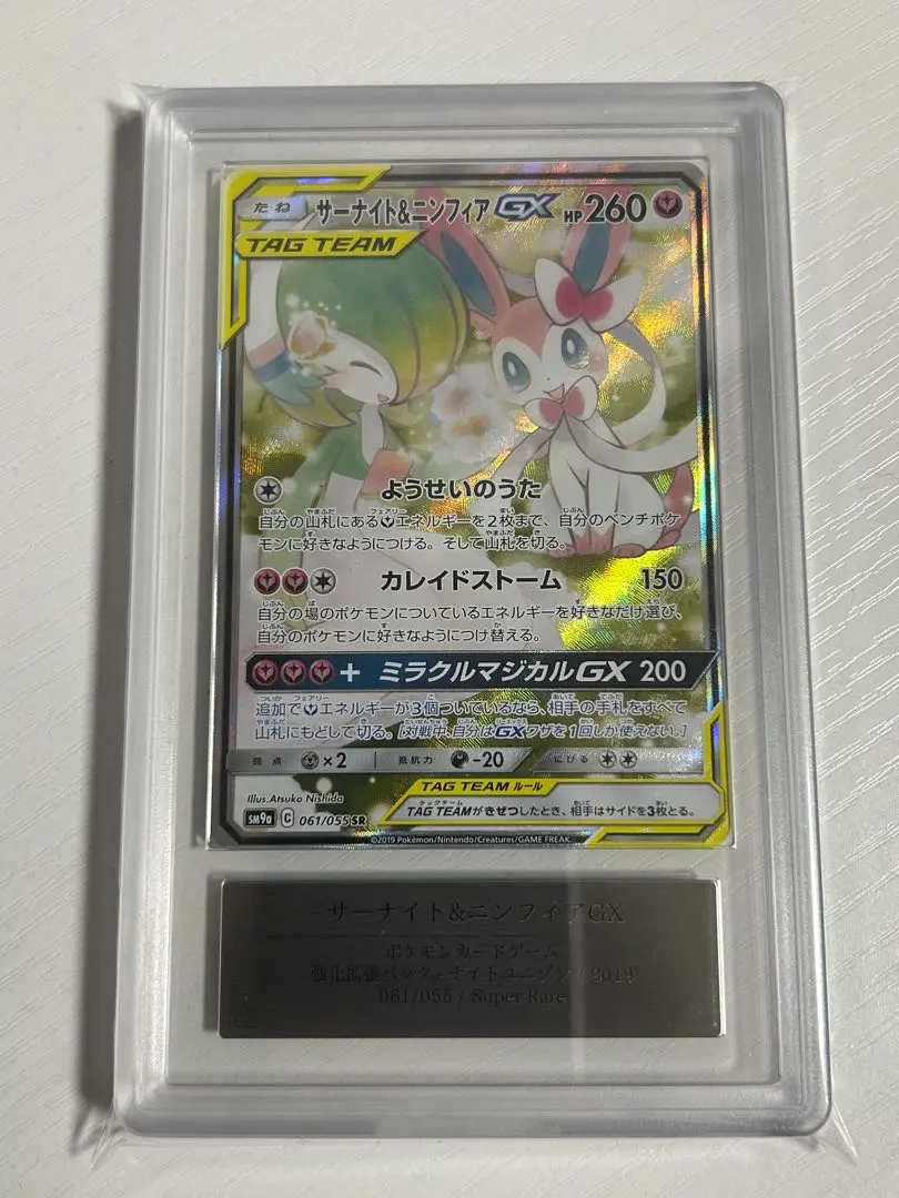 2026年最新】サーナイト&ニンフィア ars10の人気アイテム - メルカリ