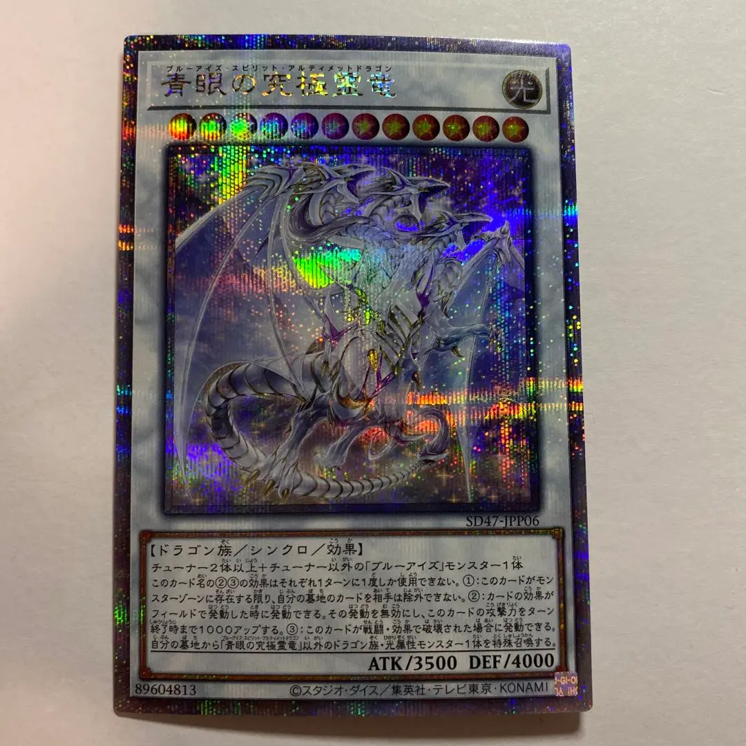 2026年最新】青眼の究極霊竜 25thの人気アイテム - メルカリ