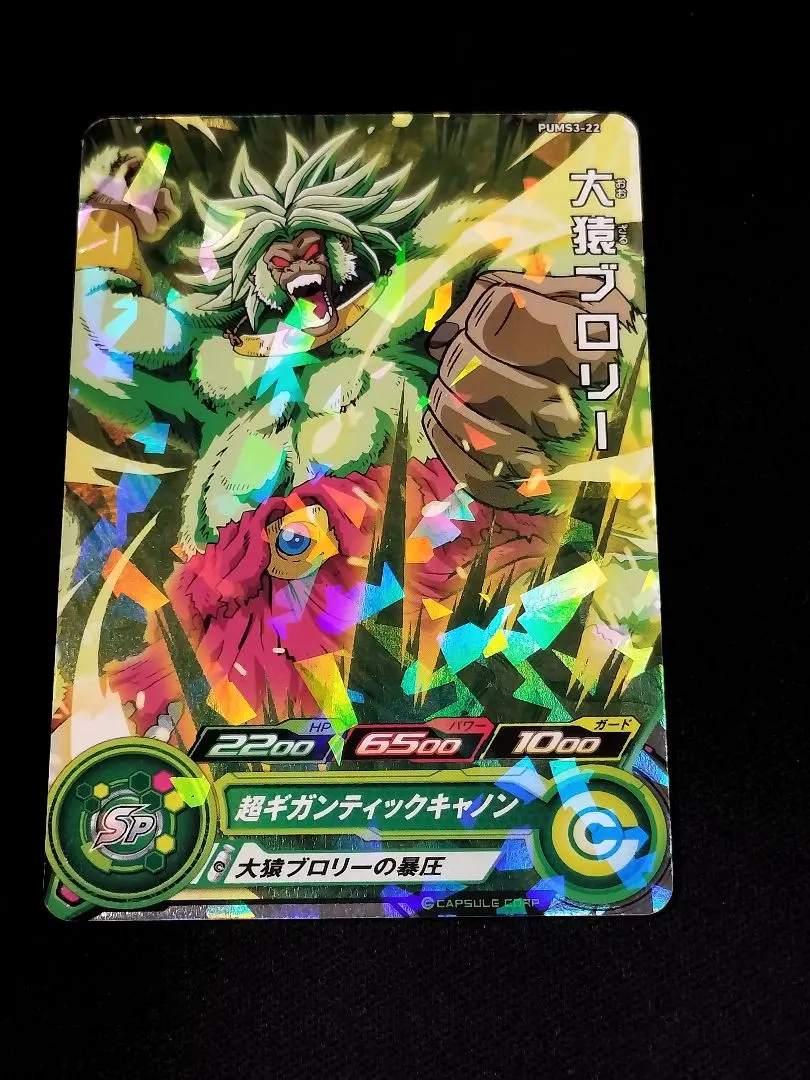 2026年最新】ドラゴンボールヒーローズ ブロリー大猿の人気アイテム