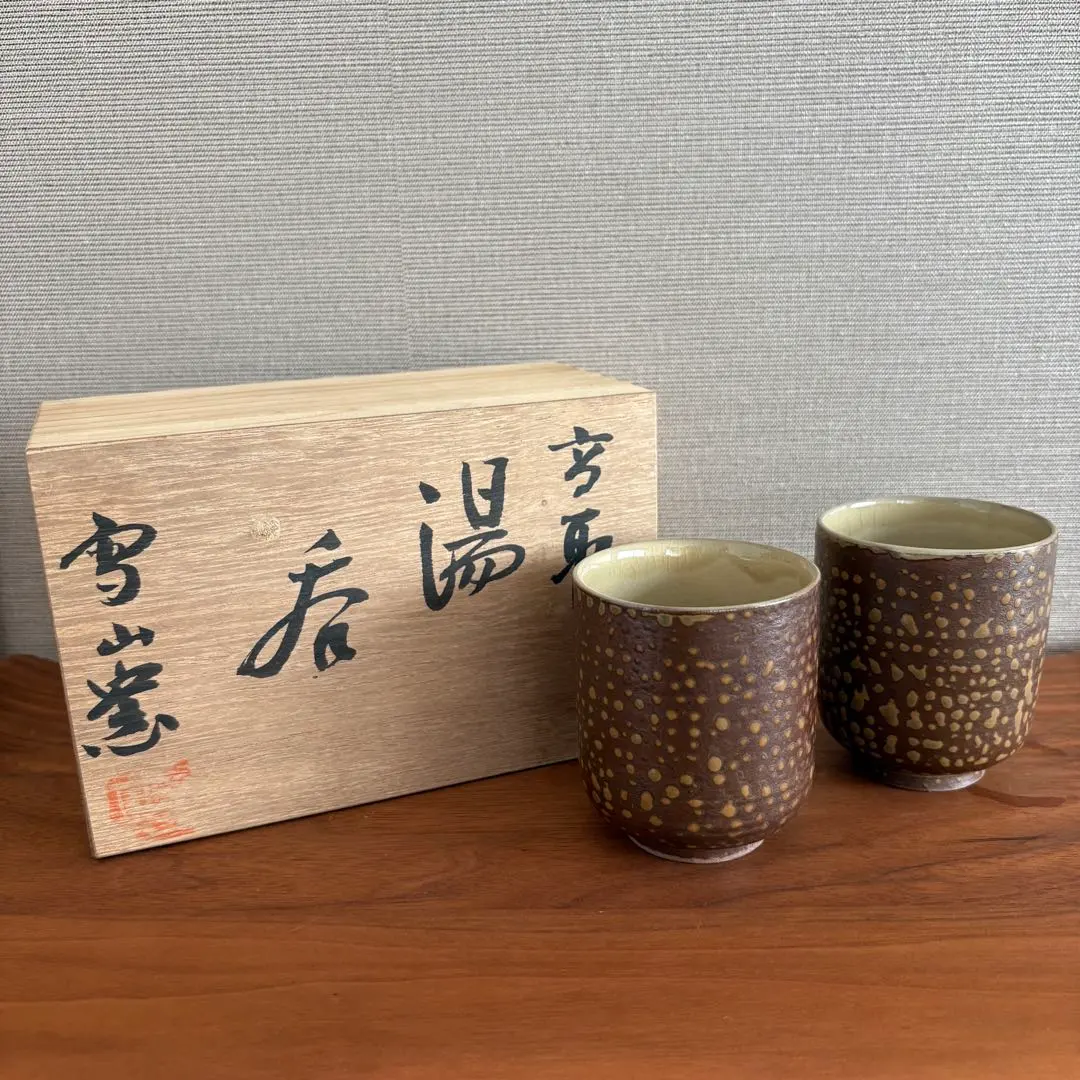 2026年最新】高取焼 雪山窯の人気アイテム - メルカリ