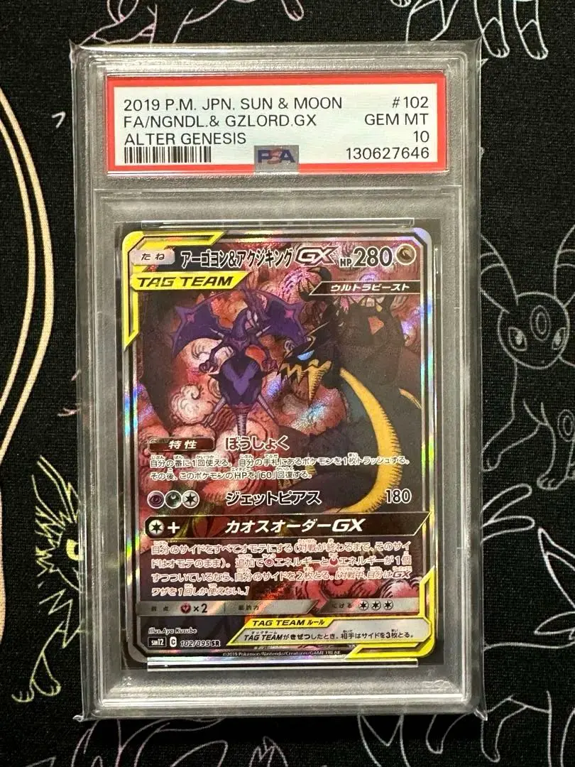 2026年最新】アーゴヨン&アクジキングgx sa psa10の人気アイテム