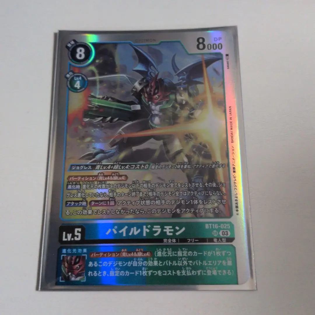 2026年最新】パイルドラモン bt16の人気アイテム - メルカリ