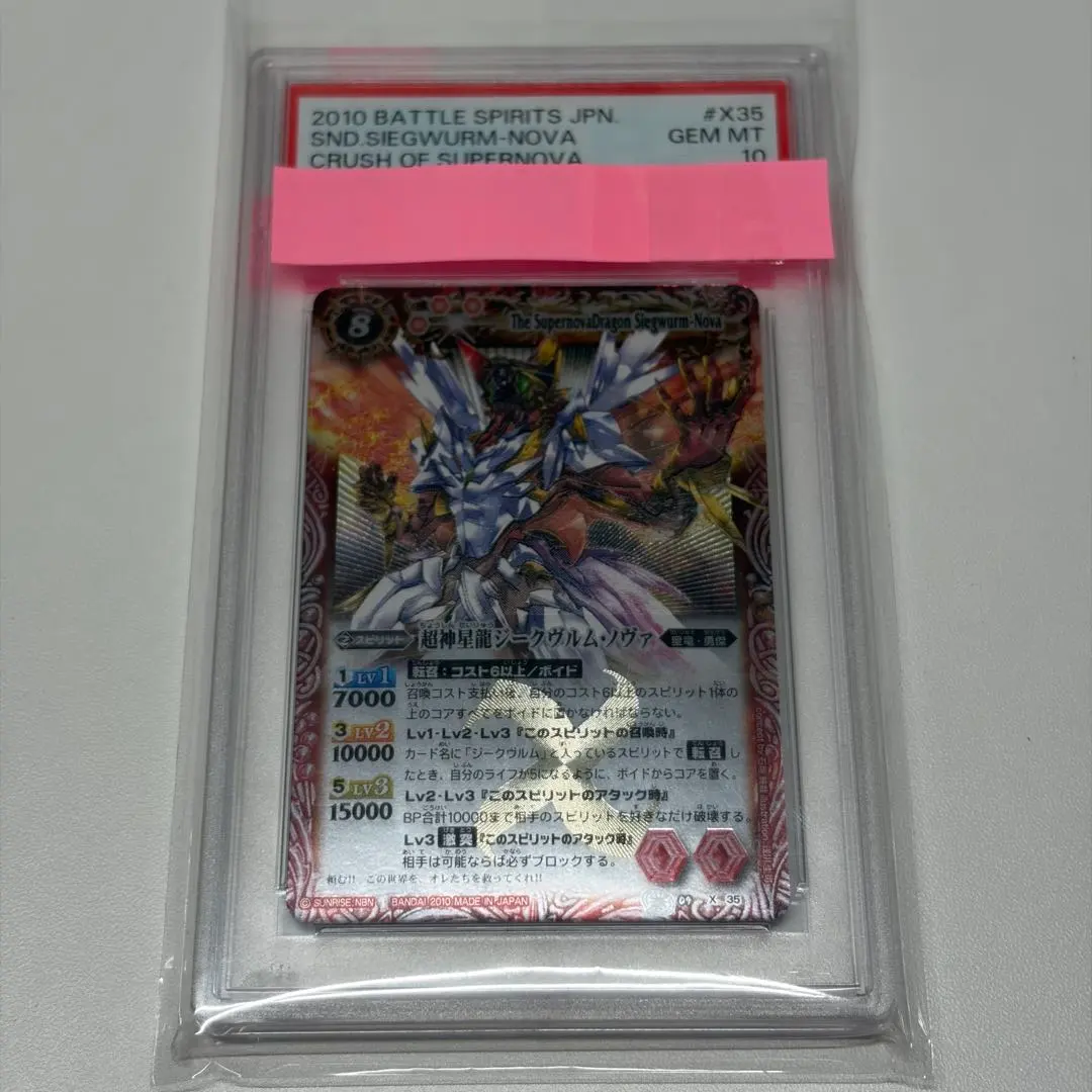 2026年最新】超神星龍ジークヴルム・ノヴァ psa10の人気アイテム