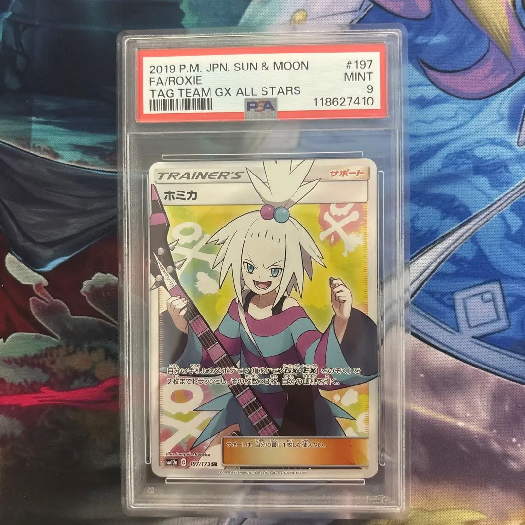 2026年最新】ホミカ psa10の人気アイテム - メルカリ