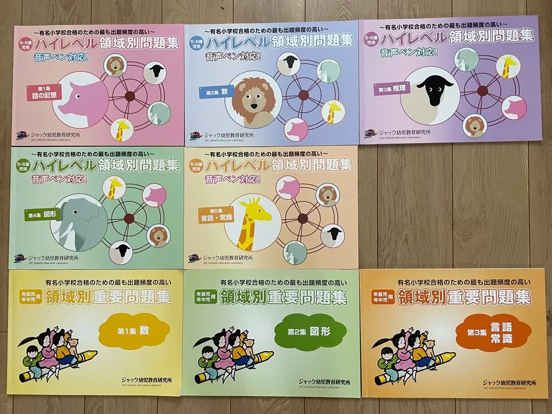 2026年最新】ジャック ハイレベル 問題集の人気アイテム - メルカリ