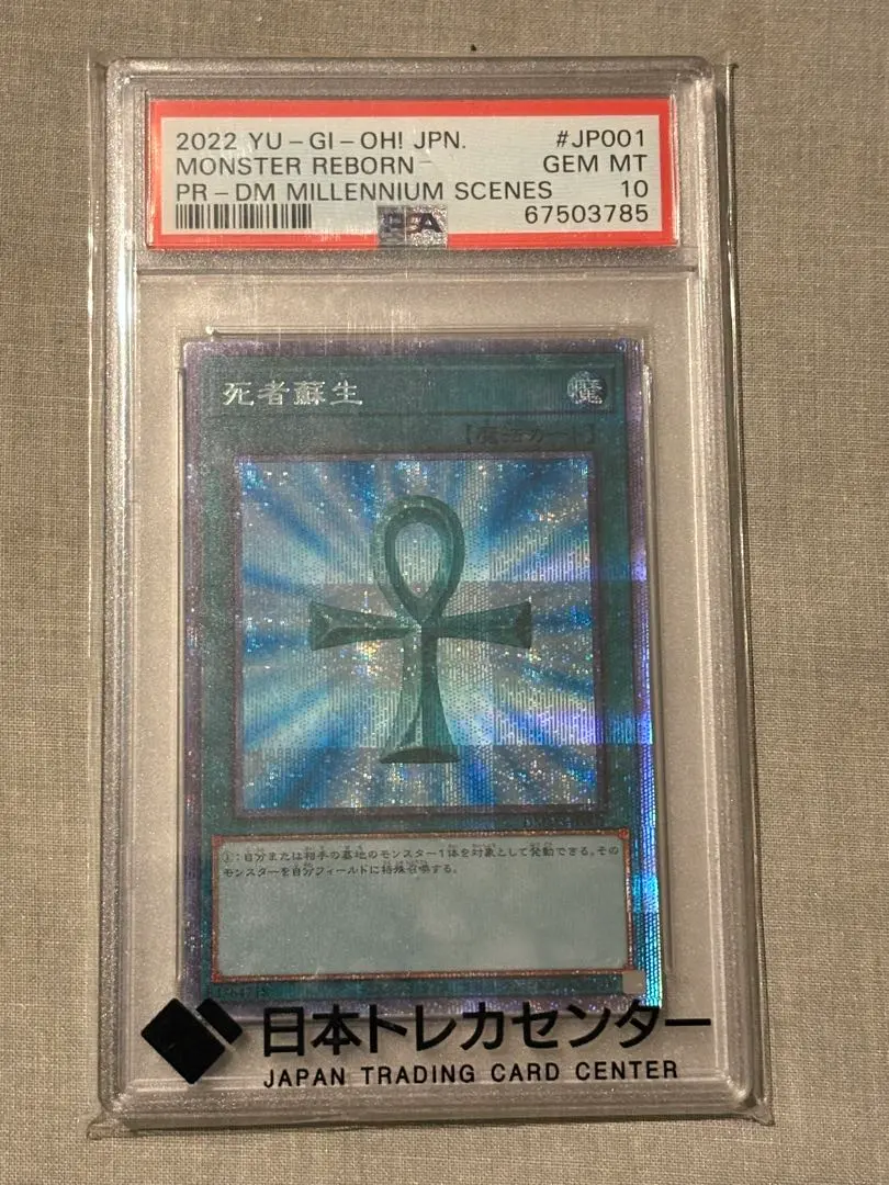 2026年最新】死者蘇生 psa10の人気アイテム - メルカリ