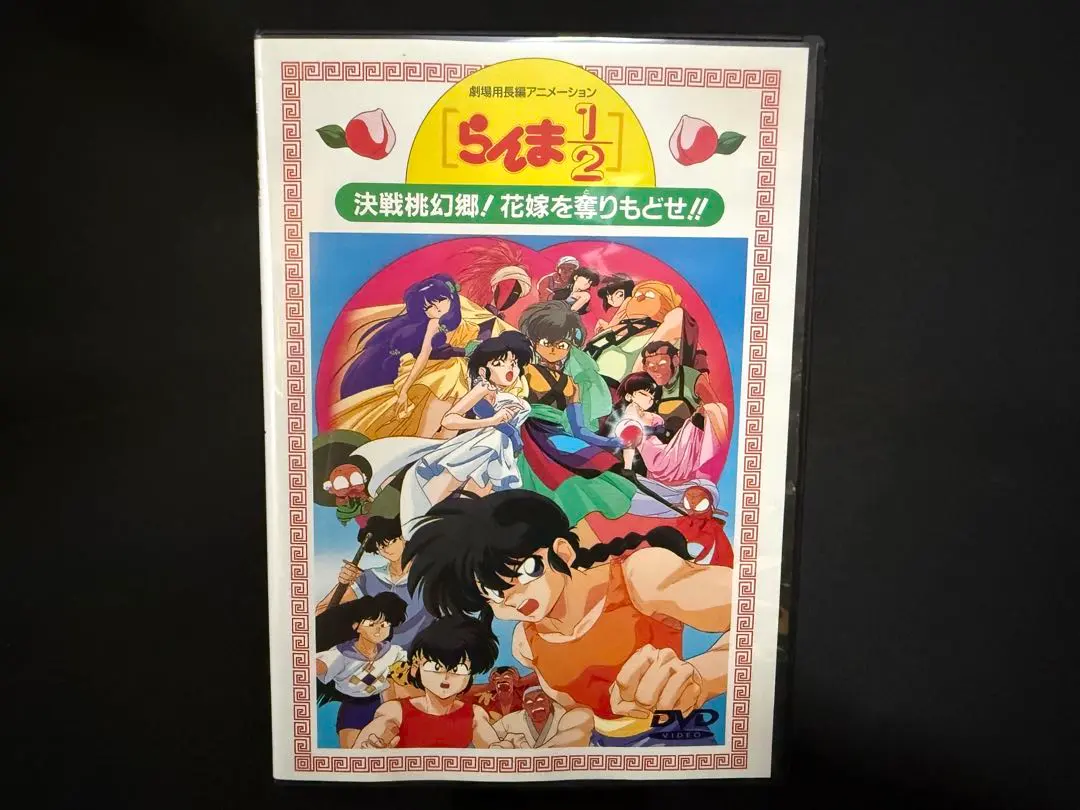 2026年最新】らんま1/2 dvd 劇場版の人気アイテム - メルカリ