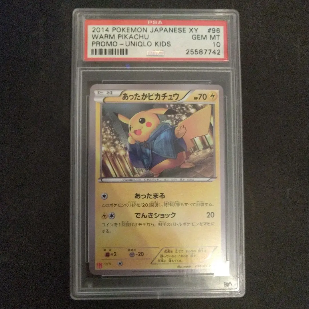 2026年最新】あったかピカチュウ psa10の人気アイテム - メルカリ