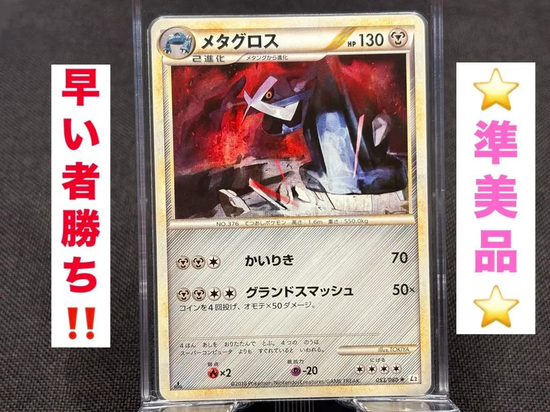 2026年最新】メタグロス ミラーの人気アイテム - メルカリ