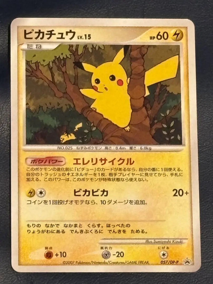 2026年最新】ぴかちゅう プロモ 057 dpの人気アイテム - メルカリ