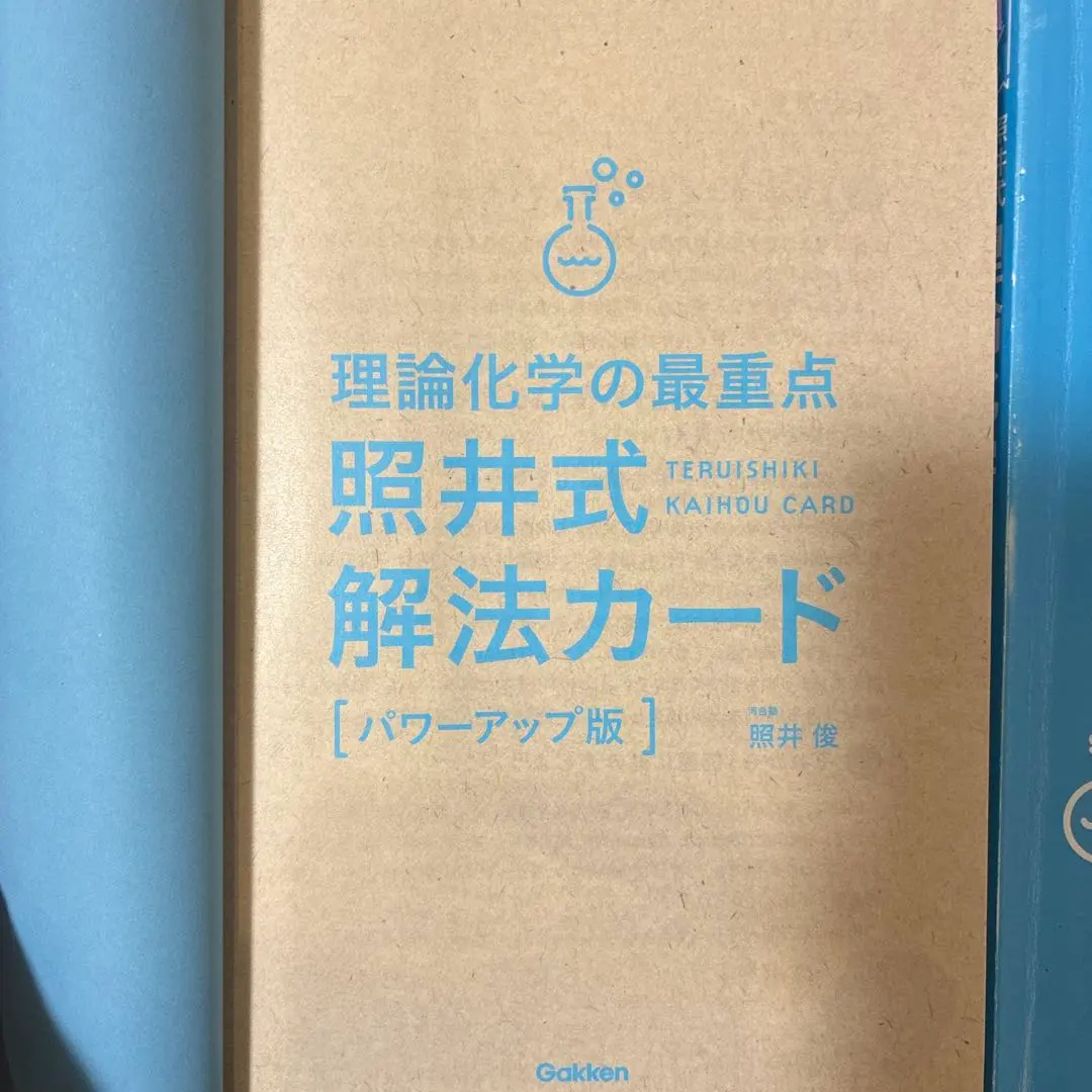 2026年最新】照井式問題集の人気アイテム - メルカリ