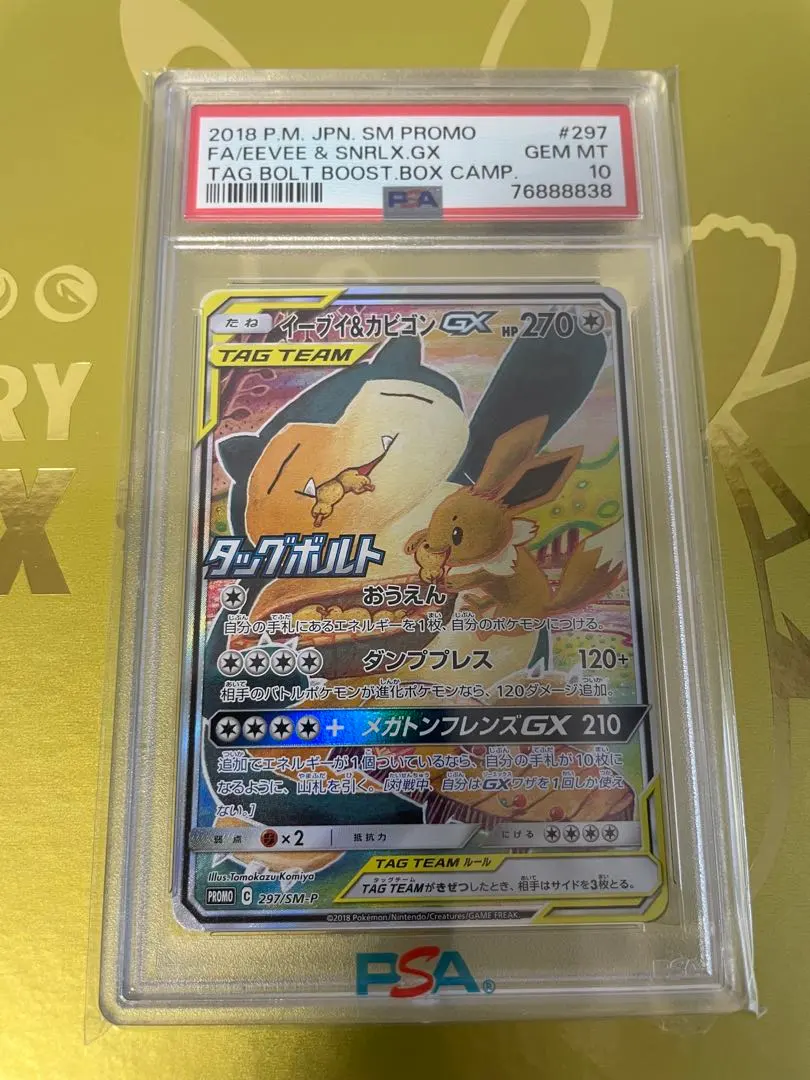 2026年最新】イーブイgx psa10 saの人気アイテム - メルカリ