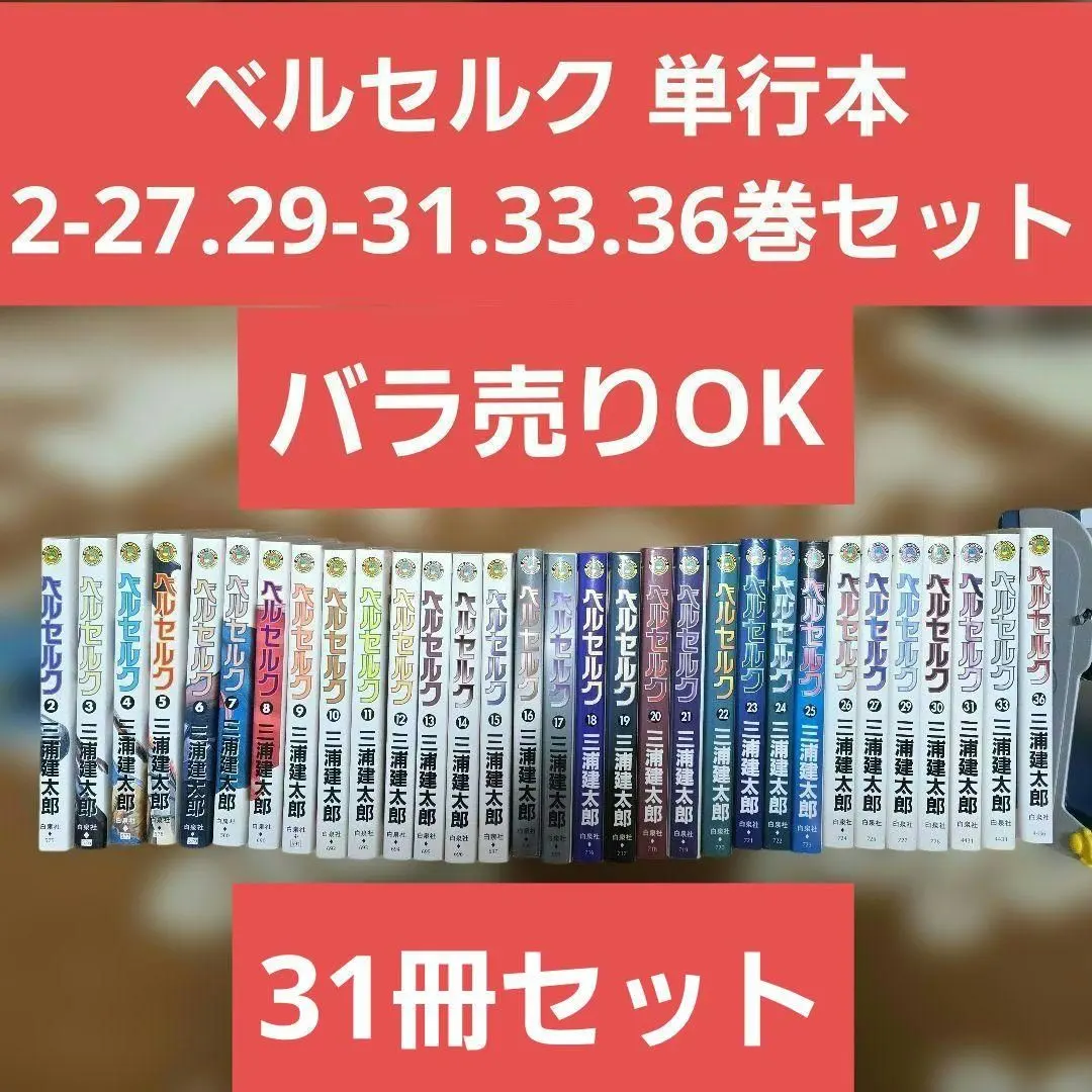2026年最新】ベルセルク 33の人気アイテム - メルカリ