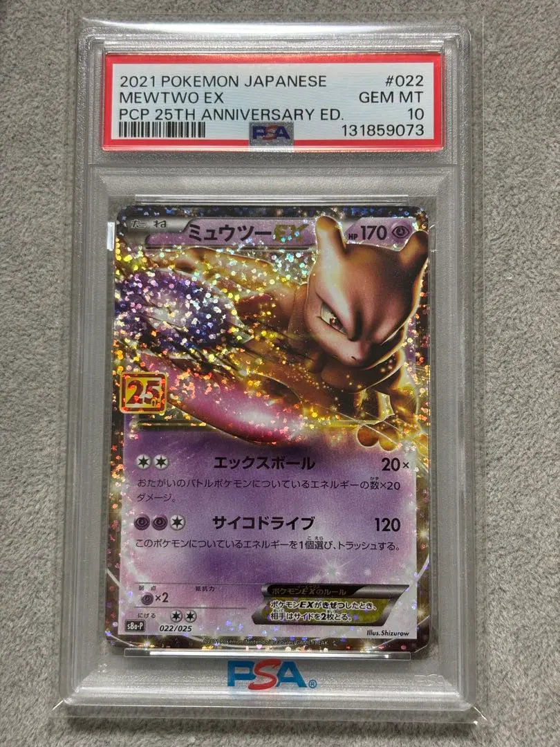 2026年最新】ミュウツー ex 20th psa10の人気アイテム - メルカリ