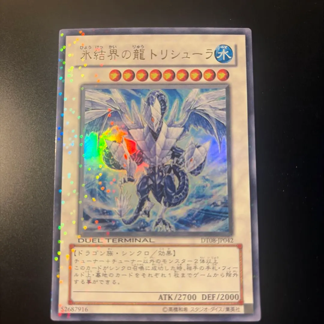 2026年最新】氷結界の龍トリシューラ デュエルターミナルの人気
