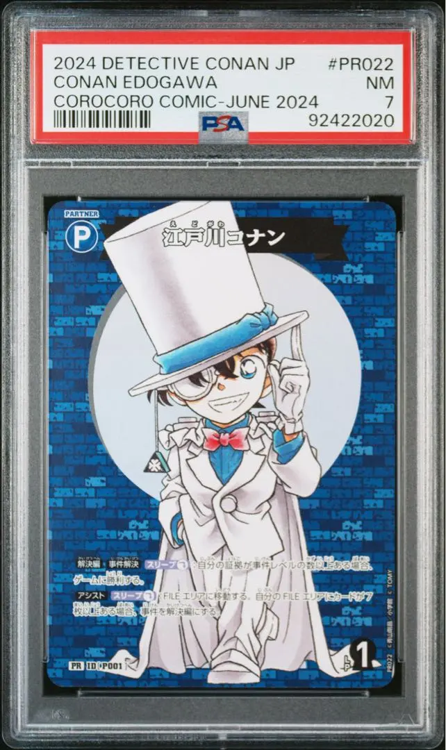 2026年最新】コロコロコミック名探偵コナンプロモカードの人気アイテム