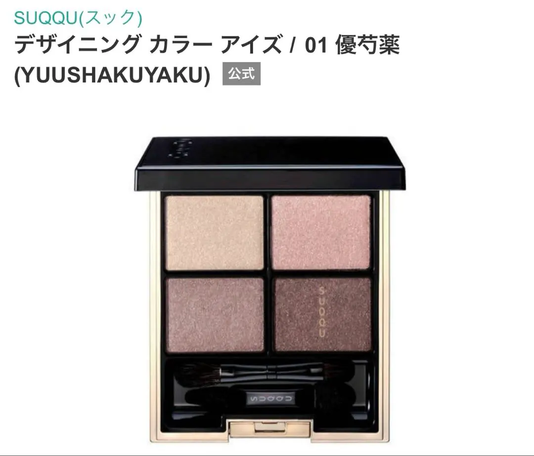 2026年最新】SUQQUデザイニングカラーアイズ01優芍薬の人気アイテム