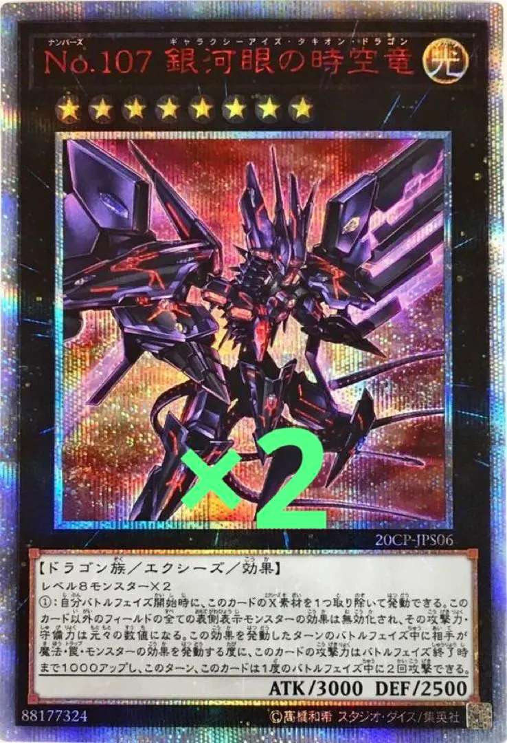 2026年最新】銀河眼の煌星竜 20thの人気アイテム - メルカリ